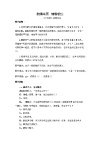 小学数学四 统计表和条形统计图（一）教学设计