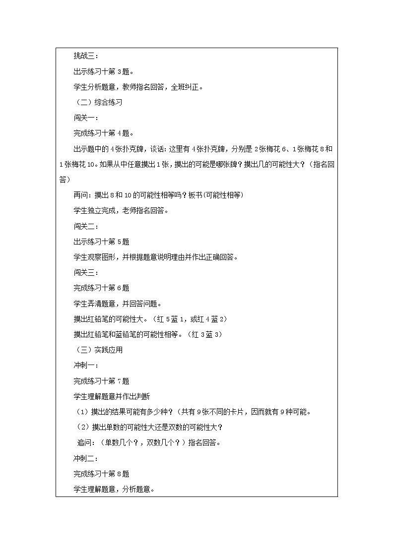 苏教版数学四年级上册 六 可能性练习 教案第2页