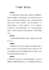 2021学年四 统计表和条形统计图（一）教案