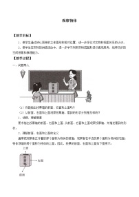 小学数学三 观察物体教案