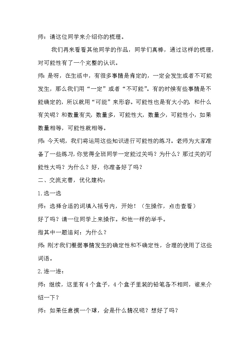 苏教版数学四年级上册 六 可能性练习 教案02