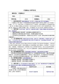 小学数学苏教版四年级上册二 两、三位数除以两位数教案及反思