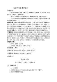 2020-2021学年八 垂线与平行线教学设计