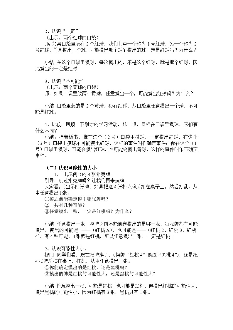 苏教版数学四年级上册 六 可能性及可能性的大小(1) 教案02