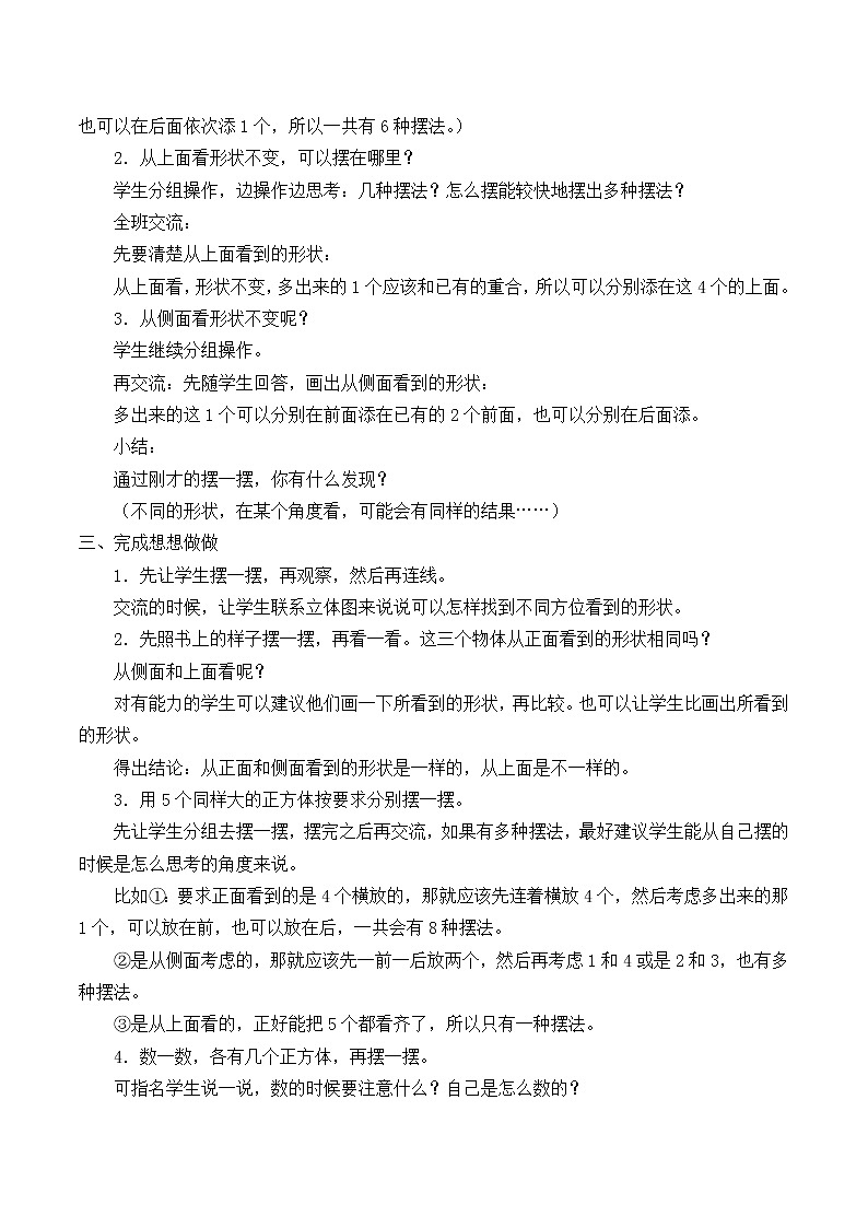 苏教版数学四年级上册 三 观察物体_1(1) 教案第2页