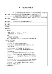 苏教版四年级上册二 两、三位数除以两位数教案设计