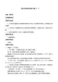 小学数学苏教版四年级上册四 统计表和条形统计图（一）教案