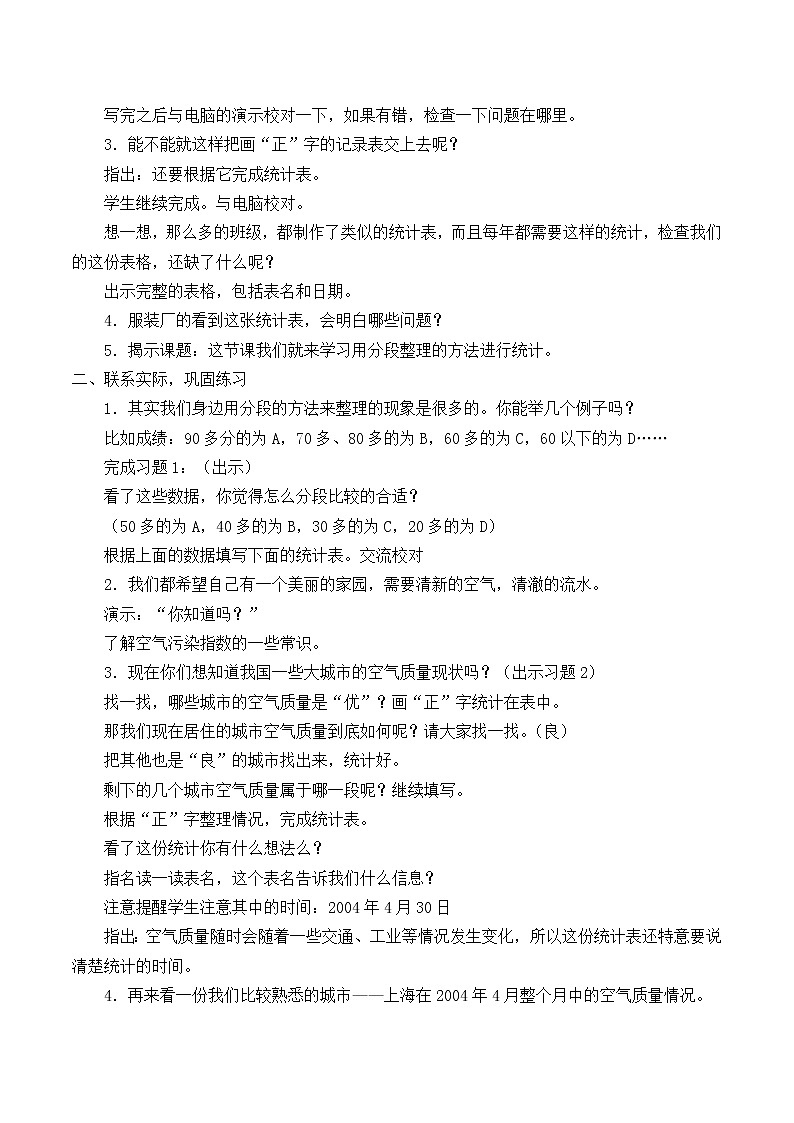 苏教版数学四年级上册 四 统计表和条形统计图（一）_1(1) 教案第2页