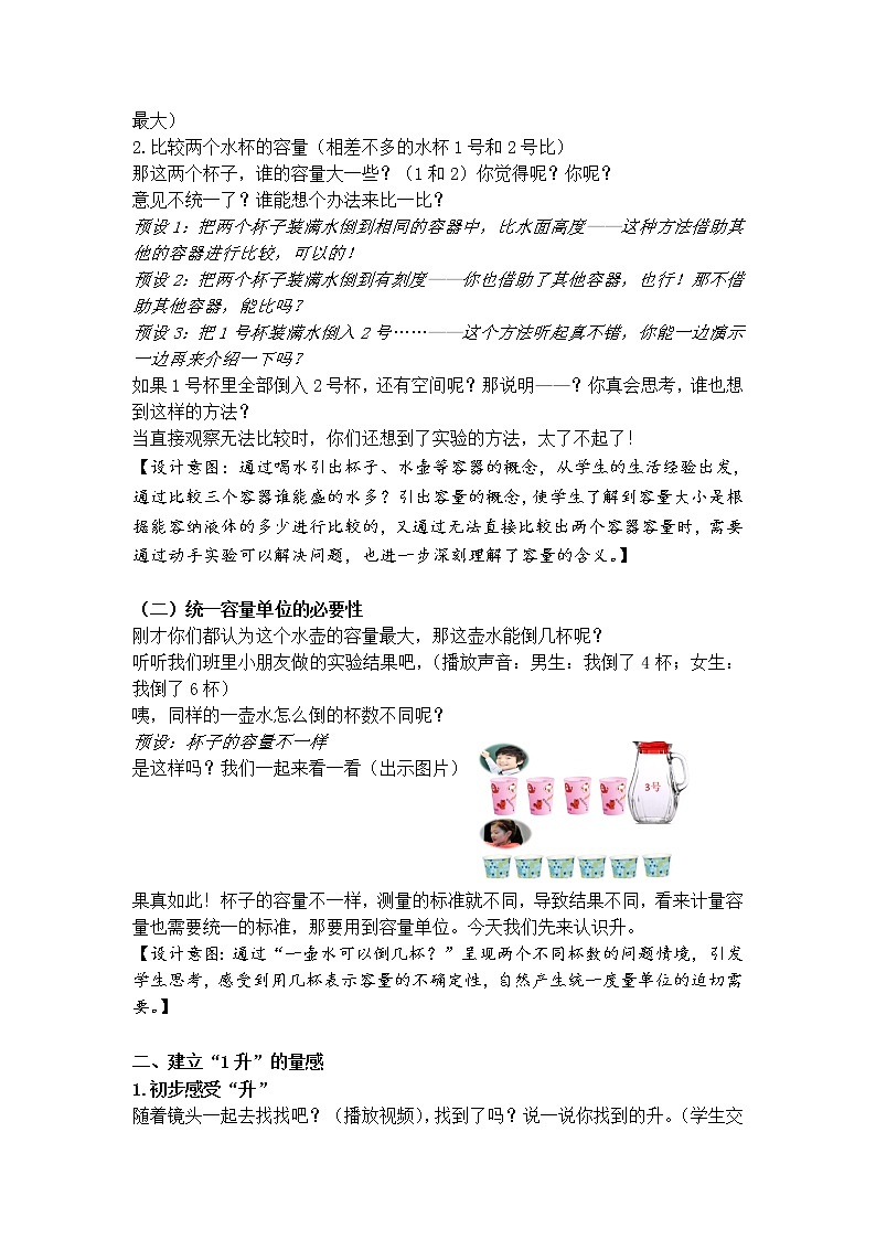 苏教版数学四年级上册 一 升和毫升_认识升 教案02