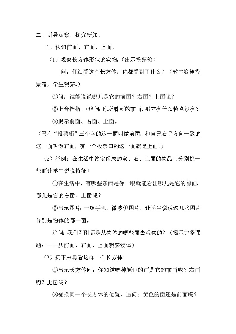 苏教版数学四年级上册 三 观察物体-从前面、右面和上面观察物体 (2) 教案第2页