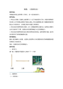 小学数学苏教版四年级上册三 观察物体教学设计