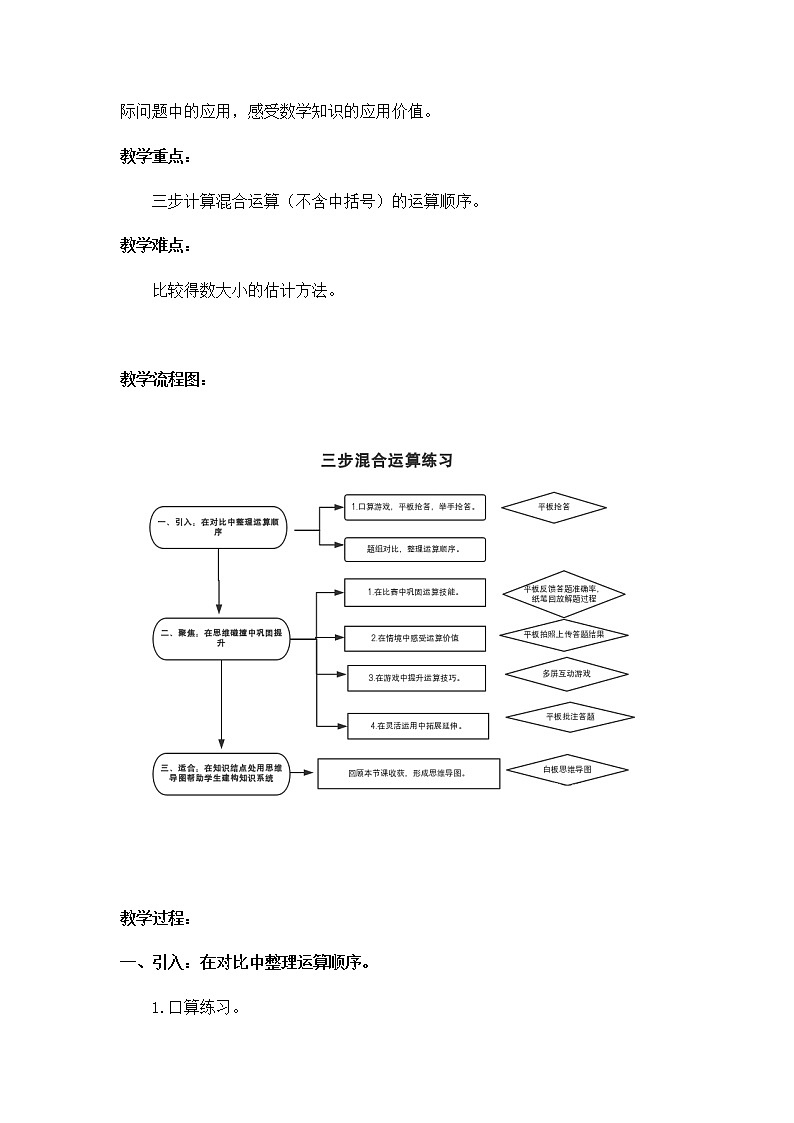 苏教版数学四年级上册 七 整数四则混合运算_三步混合运算练习 教案02