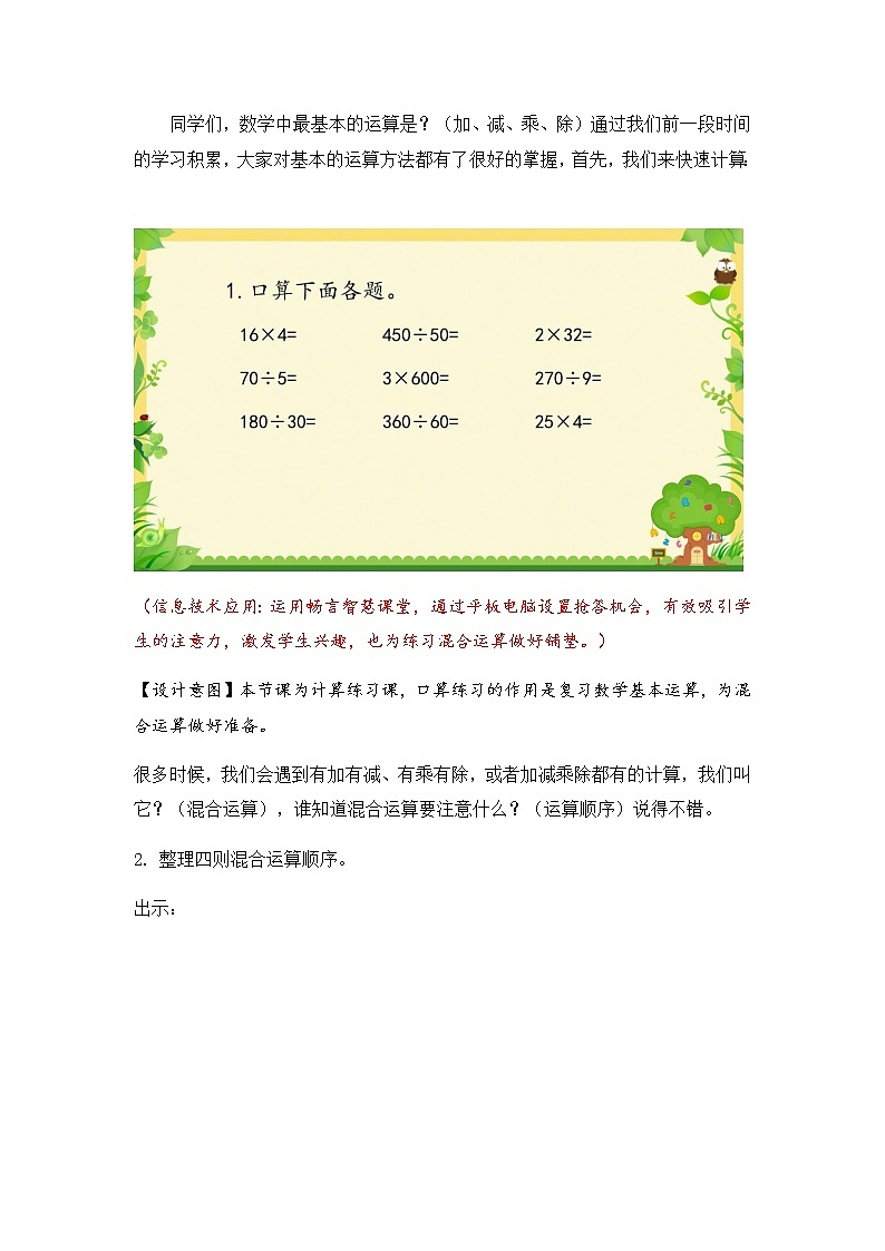 苏教版数学四年级上册 七 整数四则混合运算_三步混合运算练习 教案03
