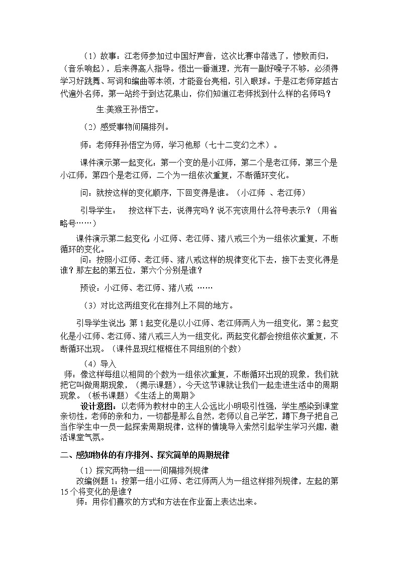 苏教版数学四年级上册 四年级上册找规律 教案02