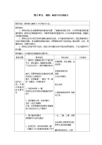 数学四年级上册八 垂线与平行线教案及反思