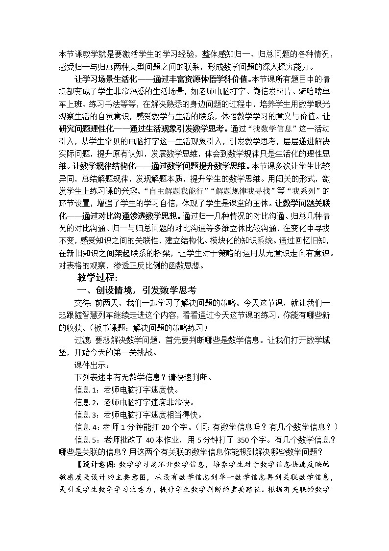 苏教版数学四年级上册 五 解决问题的策略练习 教案02