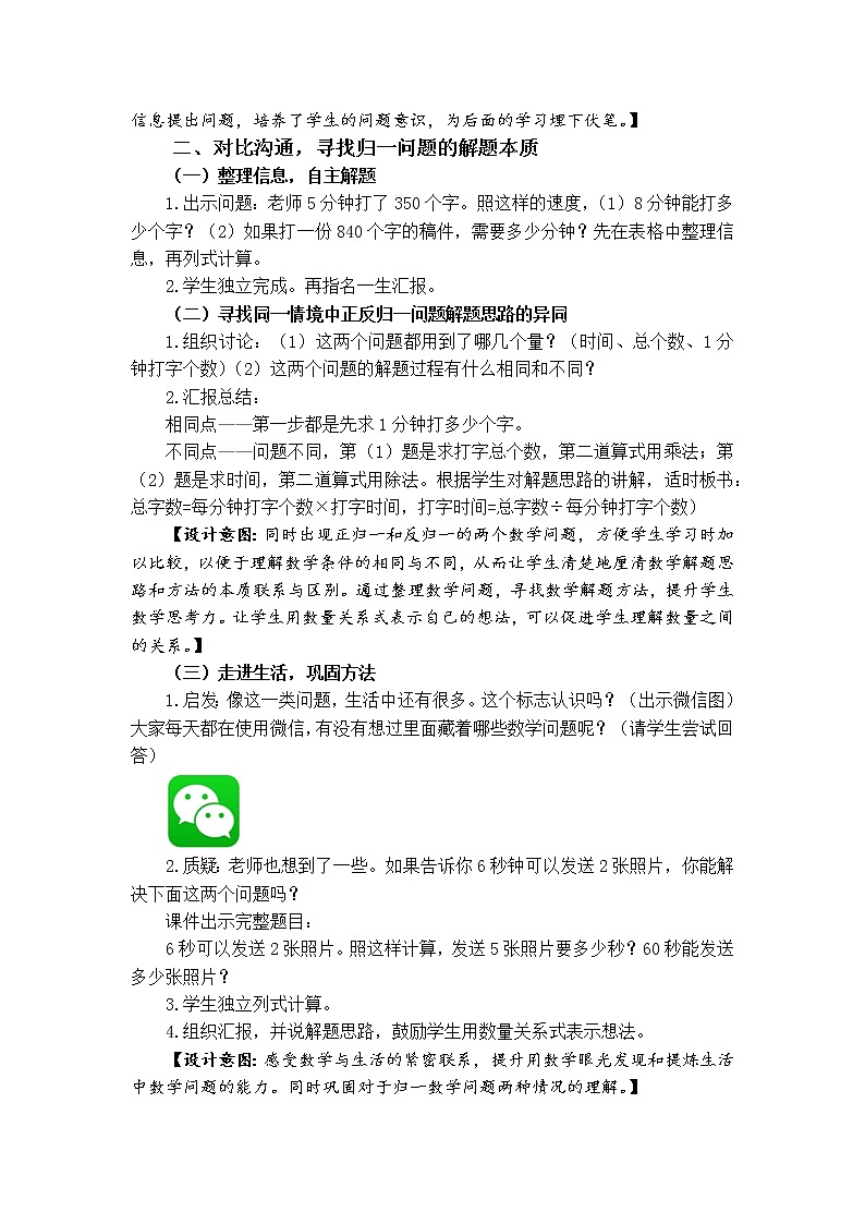 苏教版数学四年级上册 五 解决问题的策略练习 教案03