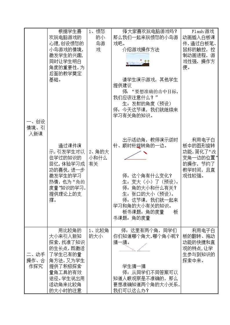 苏教版数学四年级上册 八 垂线与平行线_角的度量 教案第2页