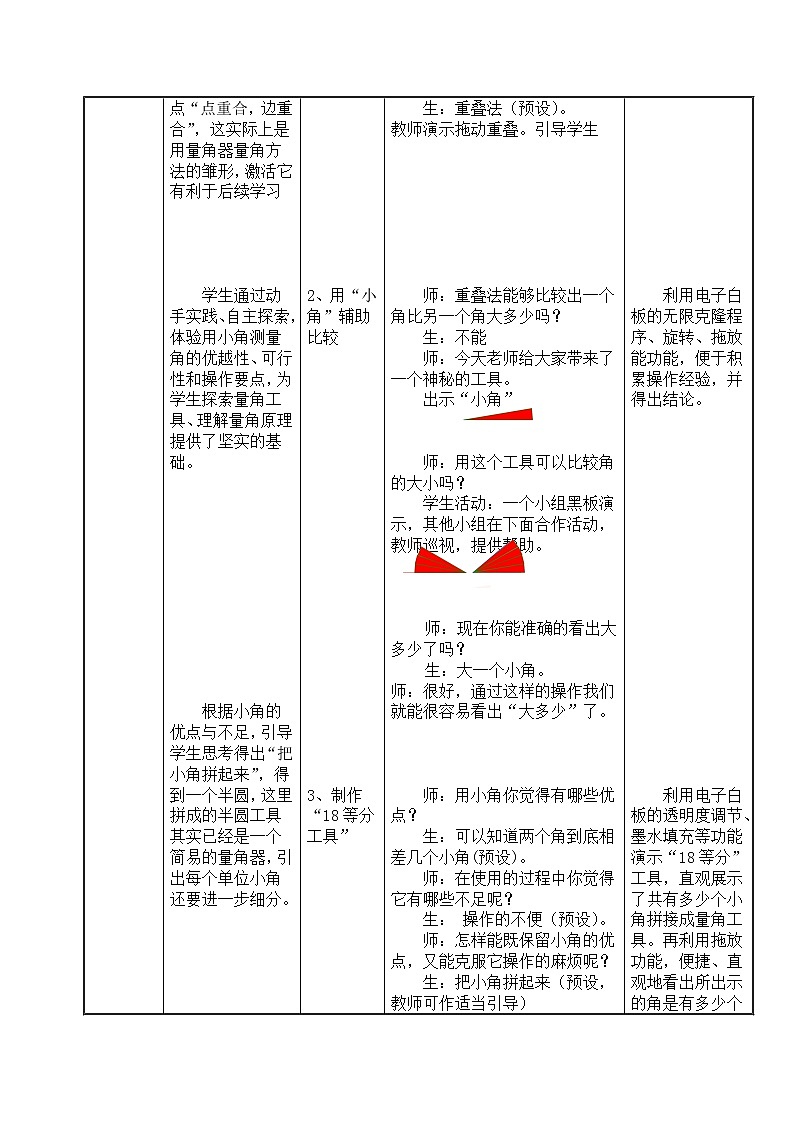 苏教版数学四年级上册 八 垂线与平行线_角的度量 教案第3页