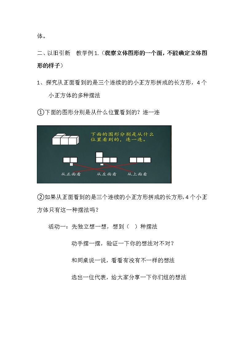 苏教版数学四年级上册 三《观察物体》 教案第2页