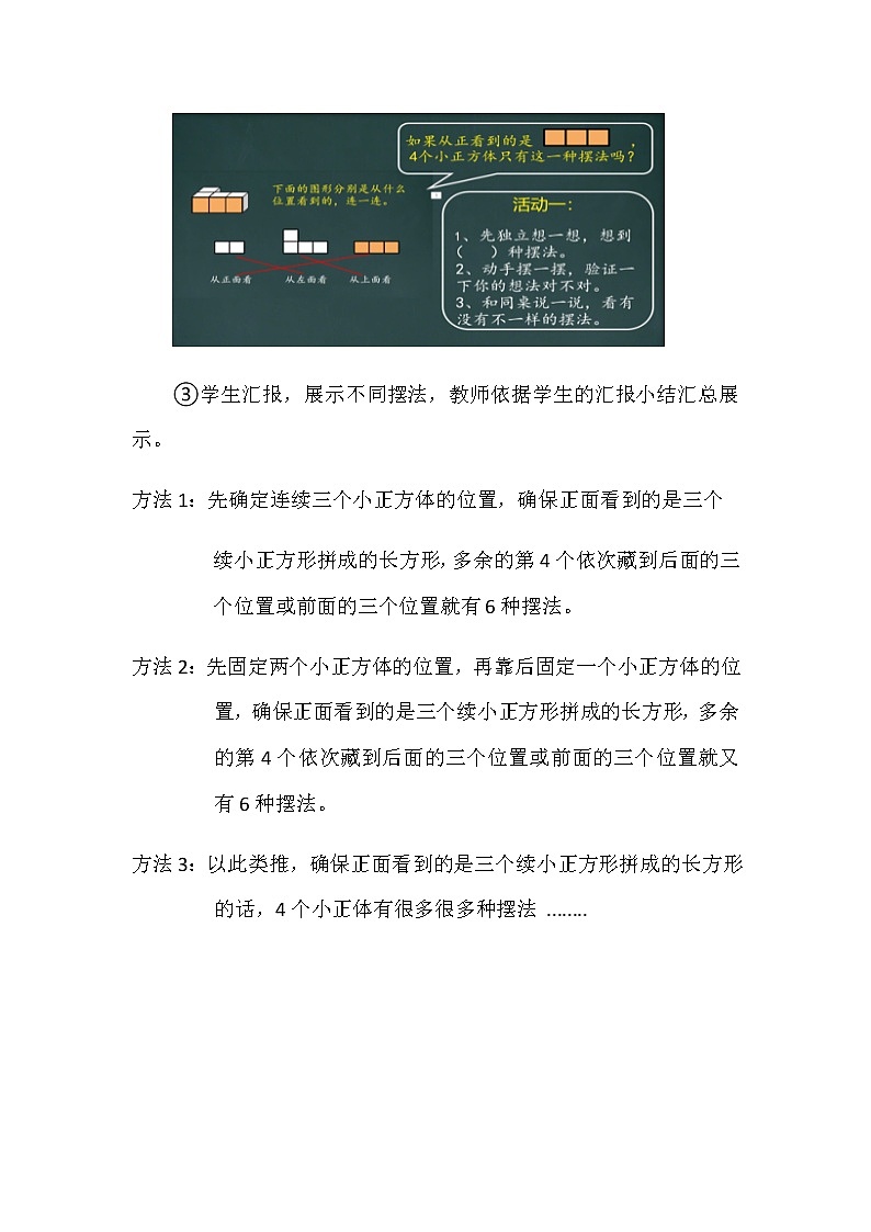 苏教版数学四年级上册 三《观察物体》 教案第3页