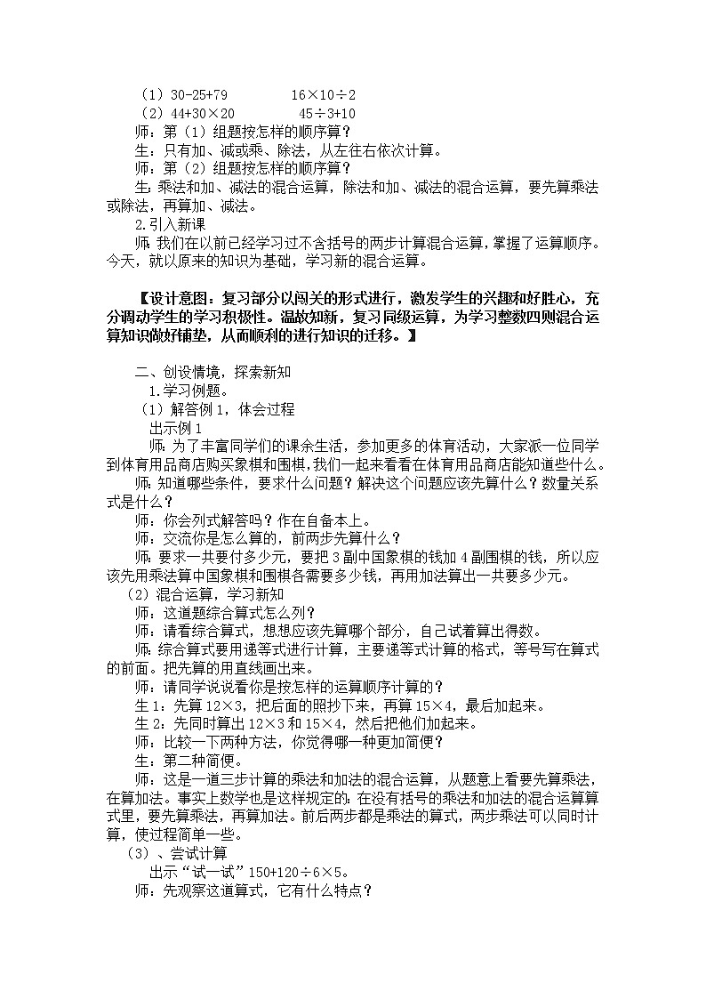 苏教版数学四年级上册 七 整数四则混合运算_不含括号的三步混合运算 教案第2页