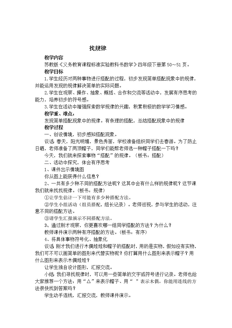 苏教版小学数学四年级上册 1、解决问题的策略（1）(8) 教案第1页