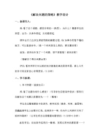 苏教版五 解决问题的策略教案及反思