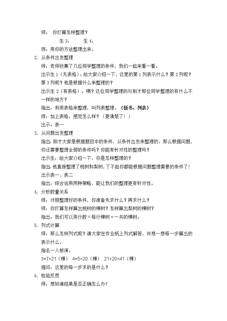 苏教版小学数学四年级上册 1、解决问题的策略（1）(13) 教案第2页