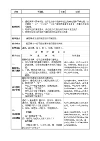 小学数学苏教版四年级上册六 可能性教案