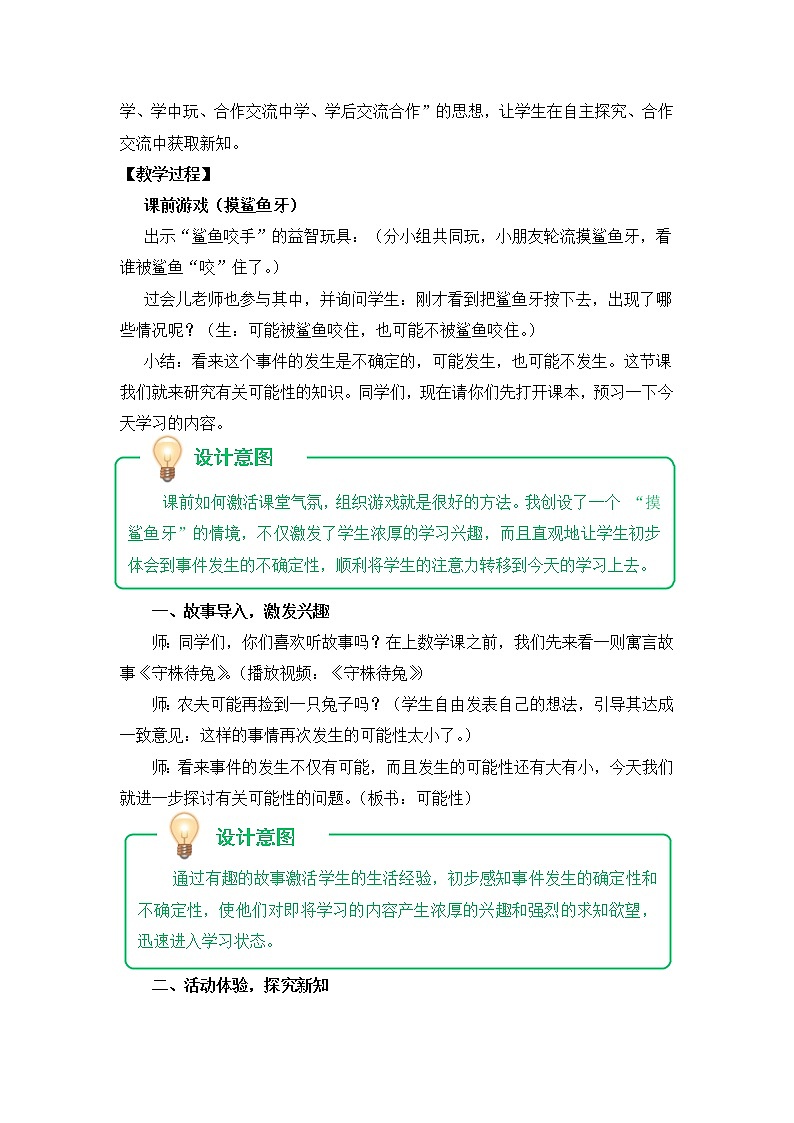 苏教版小学数学四年级上册 六、可能性（教案）(4)第2页