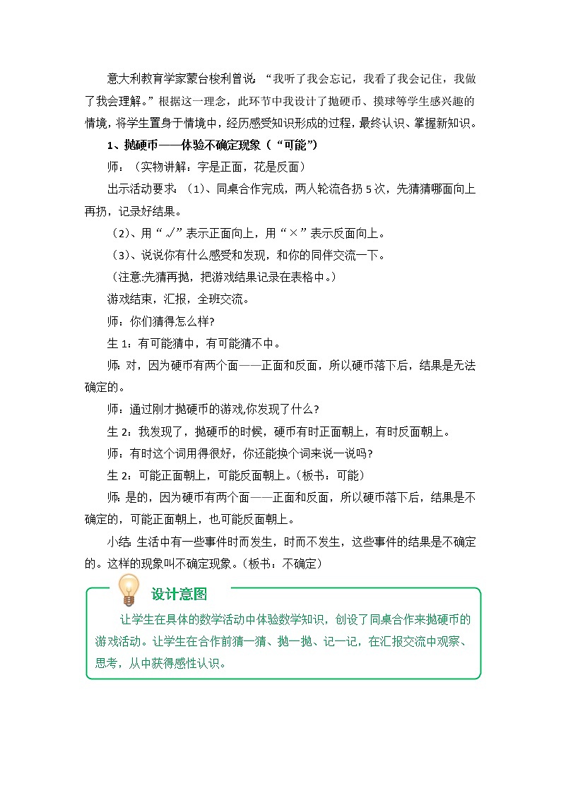 苏教版小学数学四年级上册 六、可能性（教案）(4)第3页