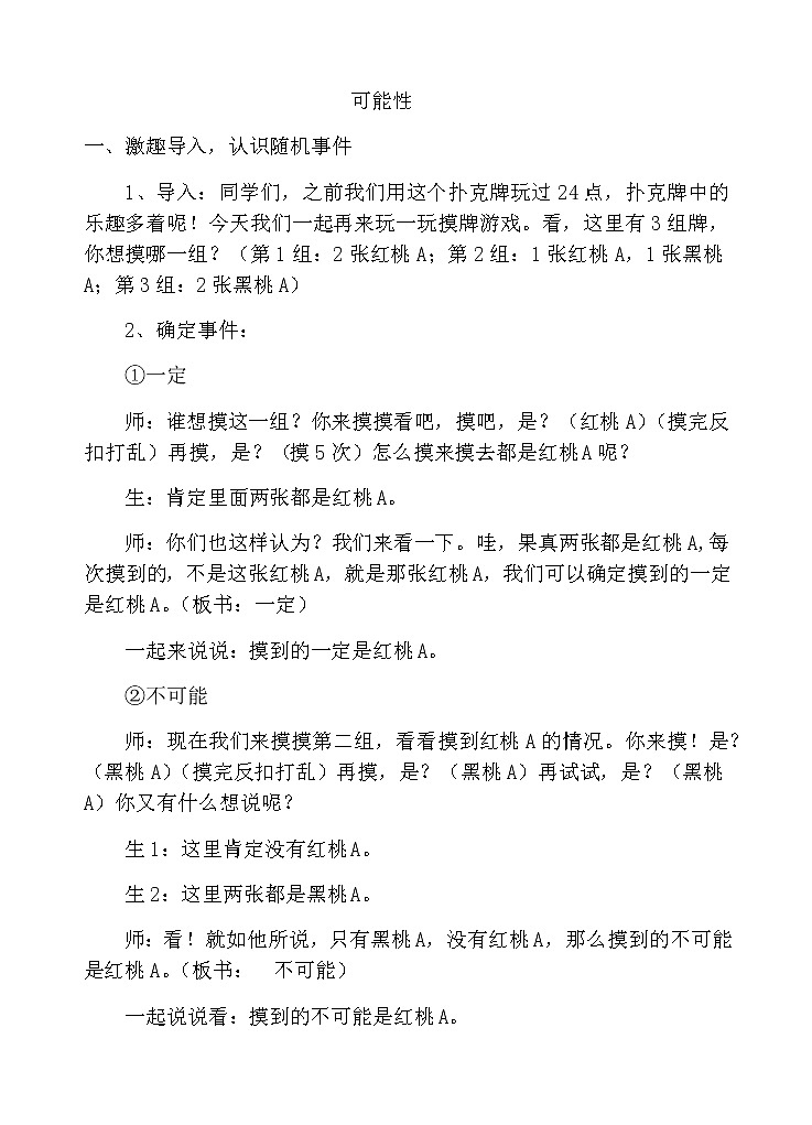 苏教版小学数学四年级上册 六、可能性（教案）(12)第1页