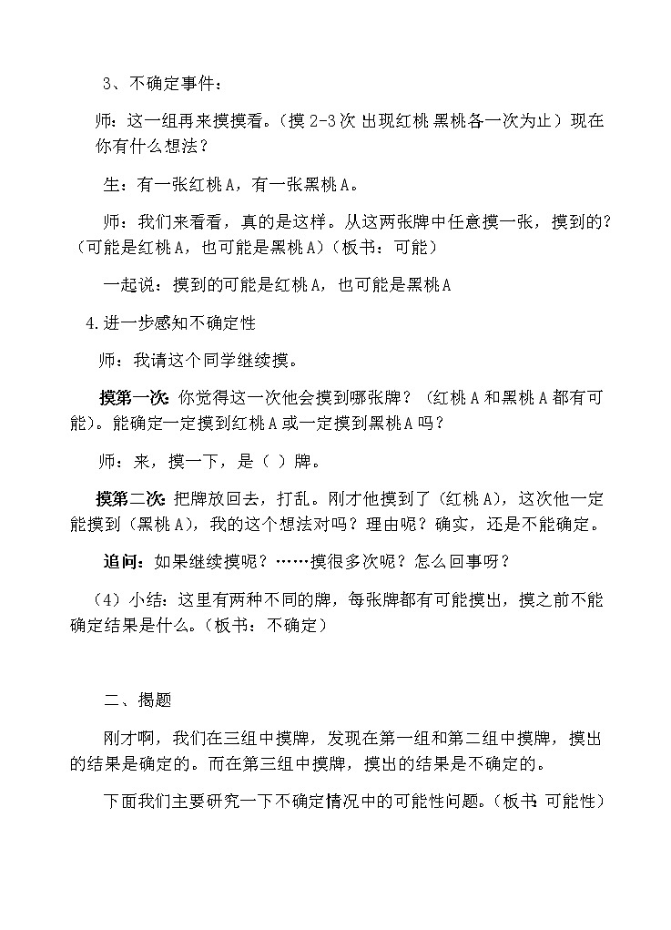 苏教版小学数学四年级上册 六、可能性（教案）(12)第2页