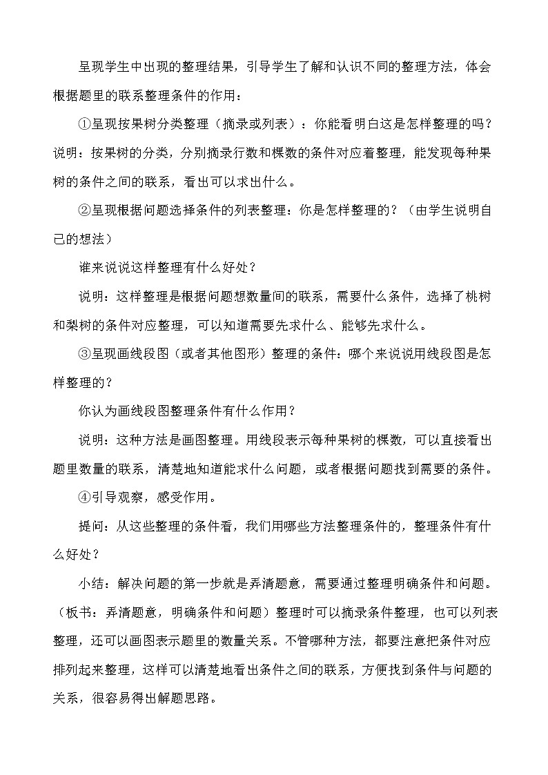 苏教版小学数学四年级上册 1、解决问题的策略（1）(15) 教案第3页