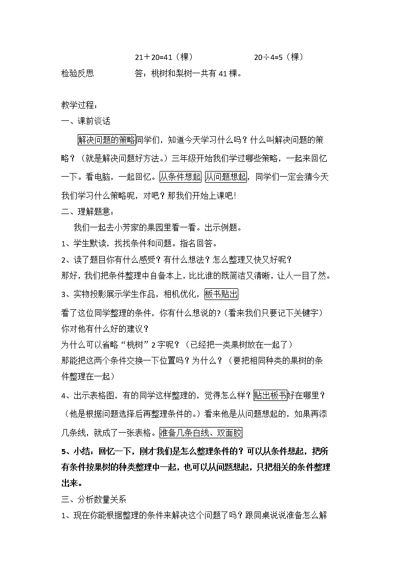 苏教版小学数学四年级上册 1、解决问题的策略（1）(6) 教案第2页