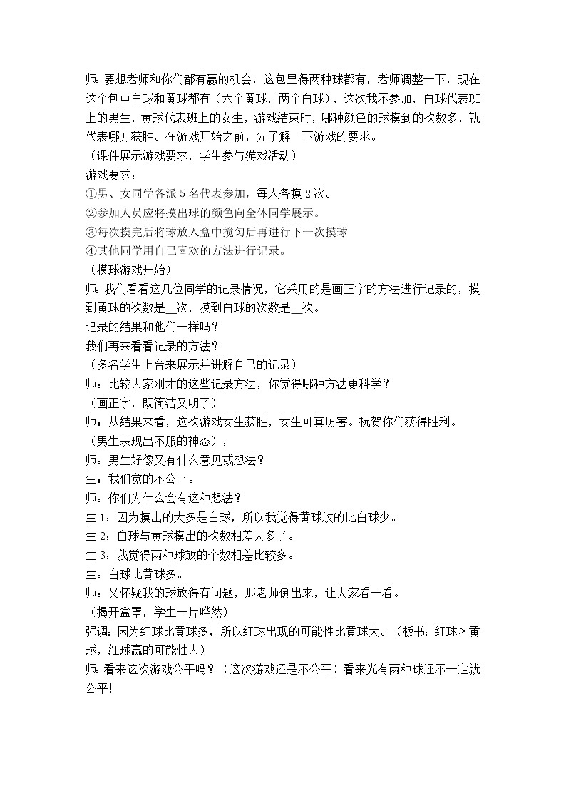 苏教版小学数学四年级上册 六、可能性（教案）(14)02