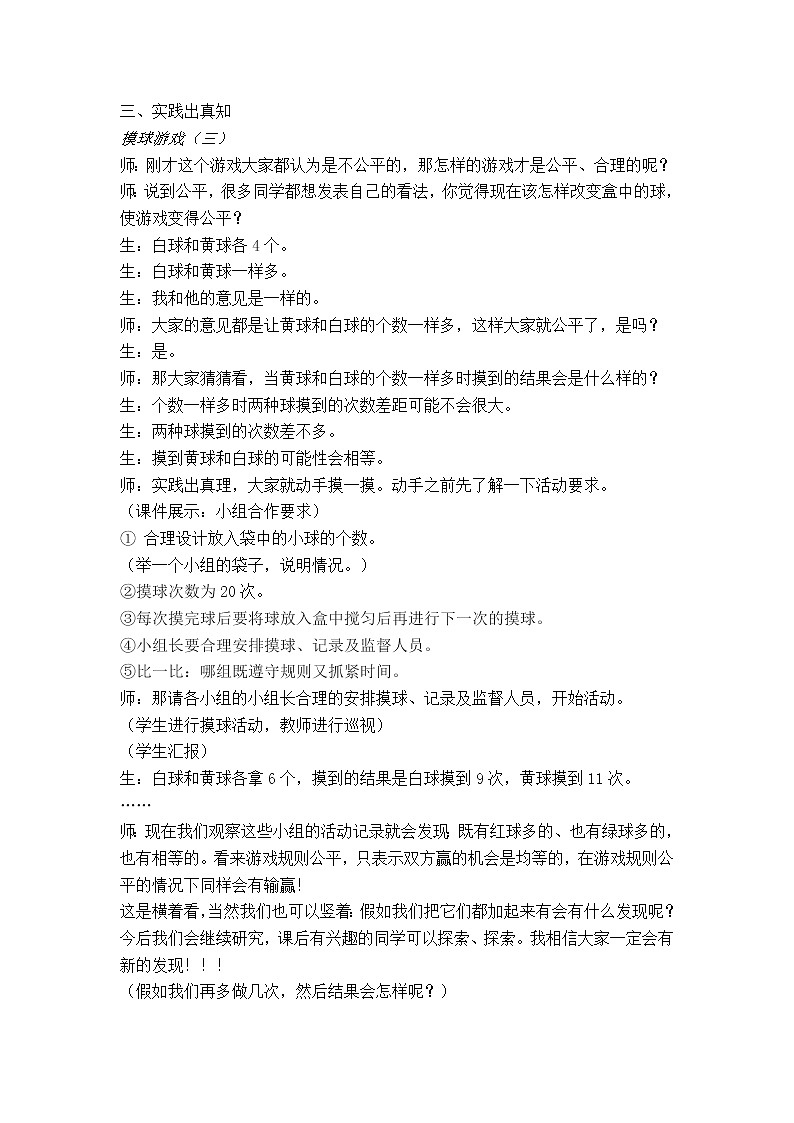 苏教版小学数学四年级上册 六、可能性（教案）(14)03