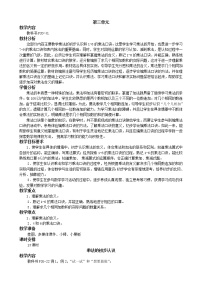 小学数学苏教版二年级上册三 表内乘法（一）教案