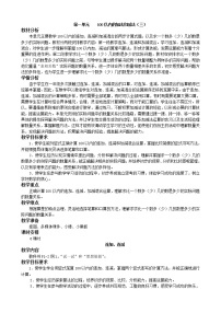 苏教版二年级上册一 100以内的加法和减法（三）教案设计