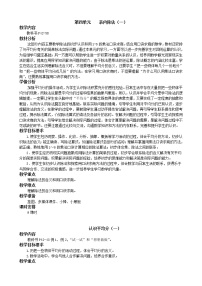 小学苏教版四 表内除法（一）教学设计及反思