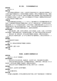 2021学年二 平行四边形的初步认识教学设计