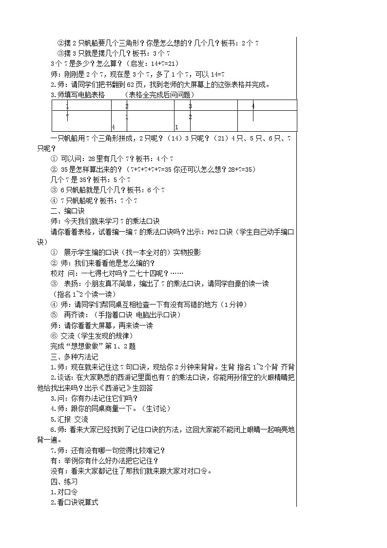 苏教版二上数学第六单元（表内乘法和表内除法（二）(教案)第3页