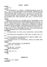 小学数学苏教版二年级上册五 厘米和米教学设计