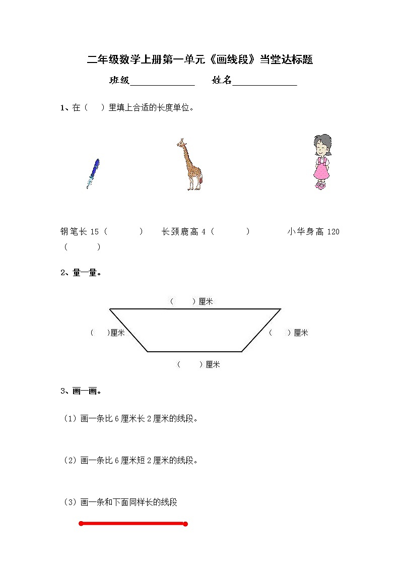 人教版二年级数学上册第一单元精品教案、课件、学案、课堂达标 课题名称：画线段01