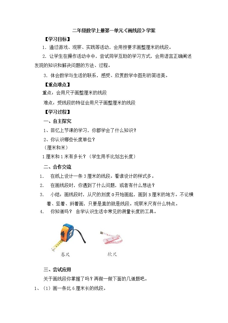 人教版二年级数学上册第一单元精品教案、课件、学案、课堂达标 课题名称：画线段01