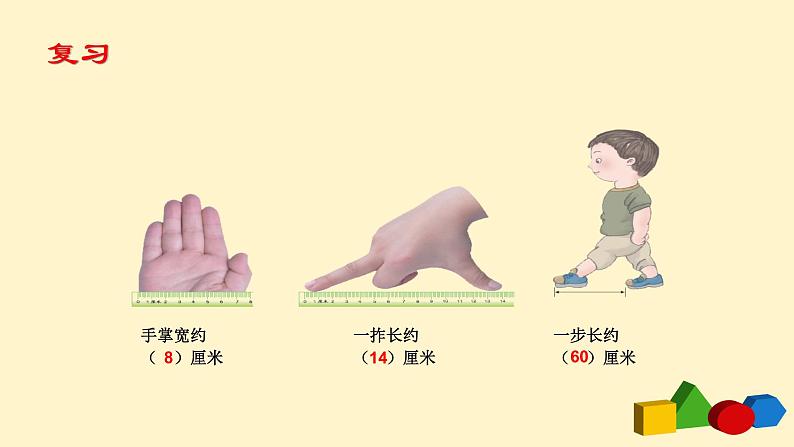 人教版二年级数学上册第一单元精品教案、课件、学案、课堂达标 课题名称：画线段03
