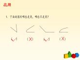 人教版二年级数学上册第三单元精品教案、课件、学案、课堂达标 课题名称：角的初步认识1