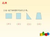 人教版二年级数学上册第三单元精品教案、课件、学案、课堂达标 课题名称：角的初步认识1