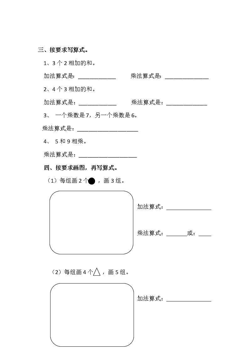 人教版二年级数学上册第四单元精品教案、课件、学案、课堂达标 课题名称：2.4.1乘法的初步认识02
